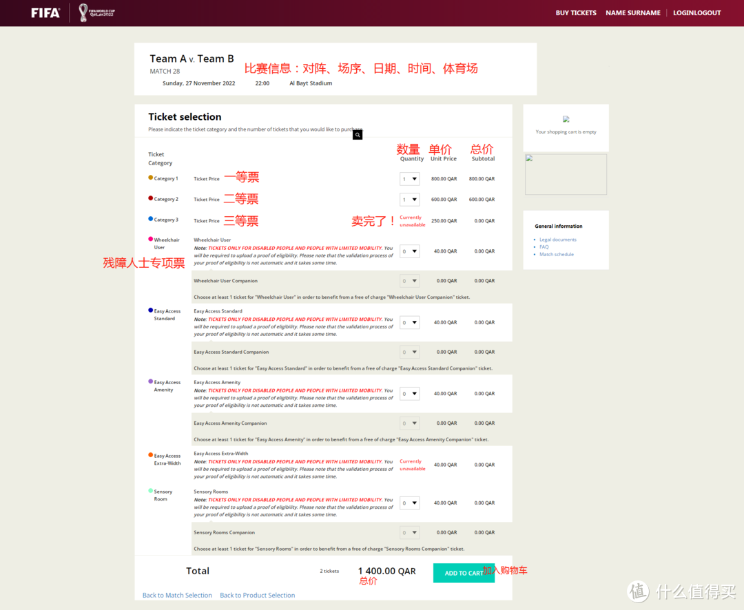 玩转卡塔尔世界杯门票,手把手教你买!(上)