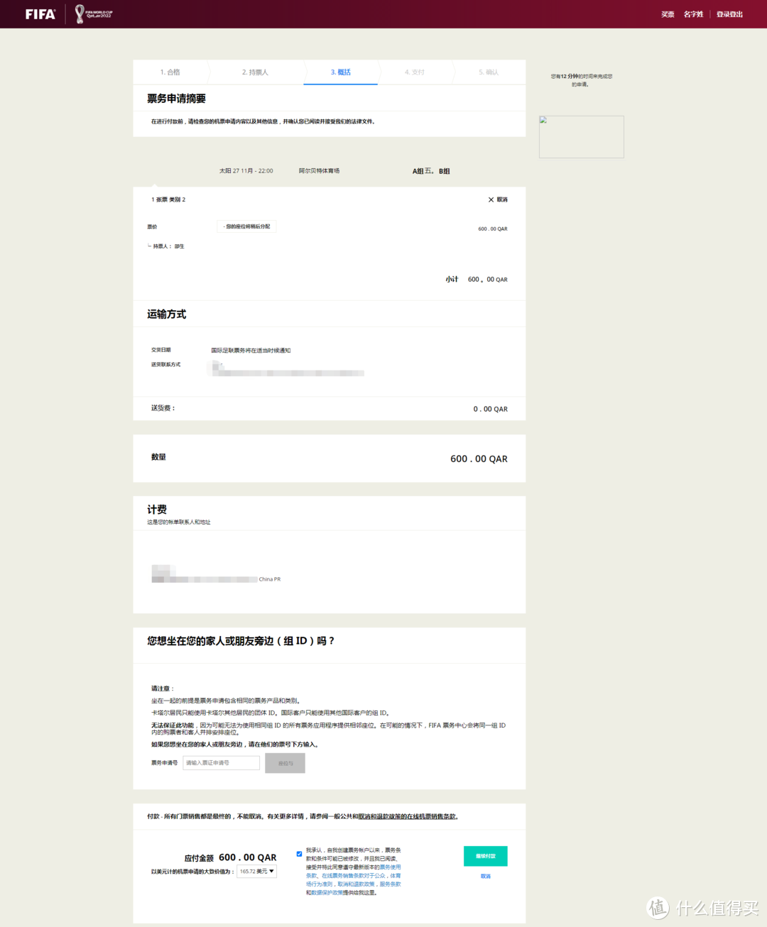 玩转卡塔尔世界杯门票,手把手教你买!(上)